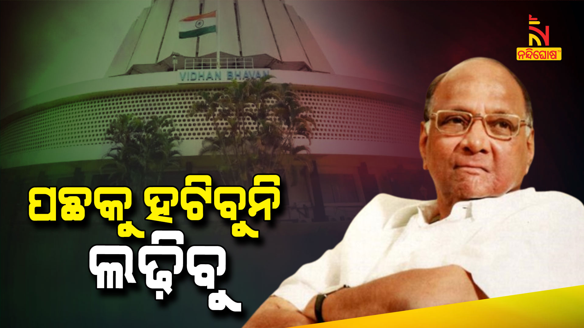 ପଛକୁ-ହଟିବୁନି-ଲଢ଼ିବୁ