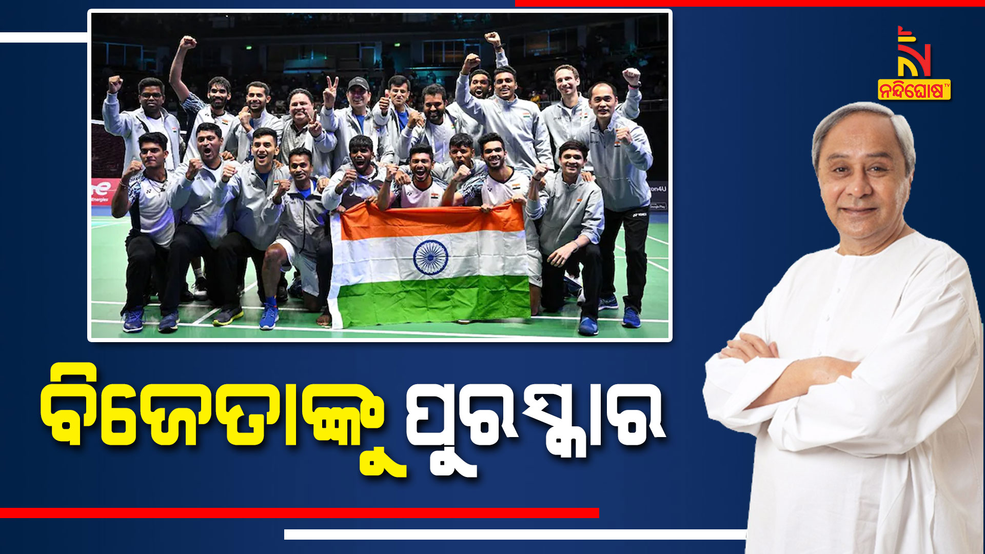 ବିଜେତାଙ୍କୁ-ପୁରସ୍କାର