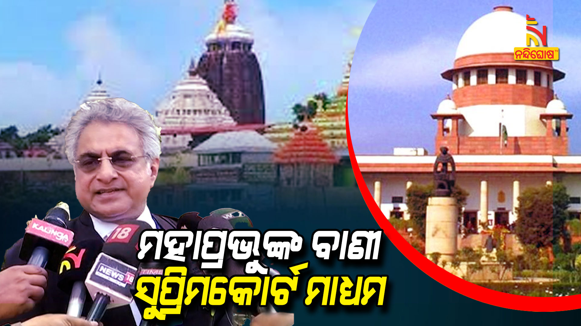 ମହାପ୍ରଭୁଙ୍କ-ବାଣୀ