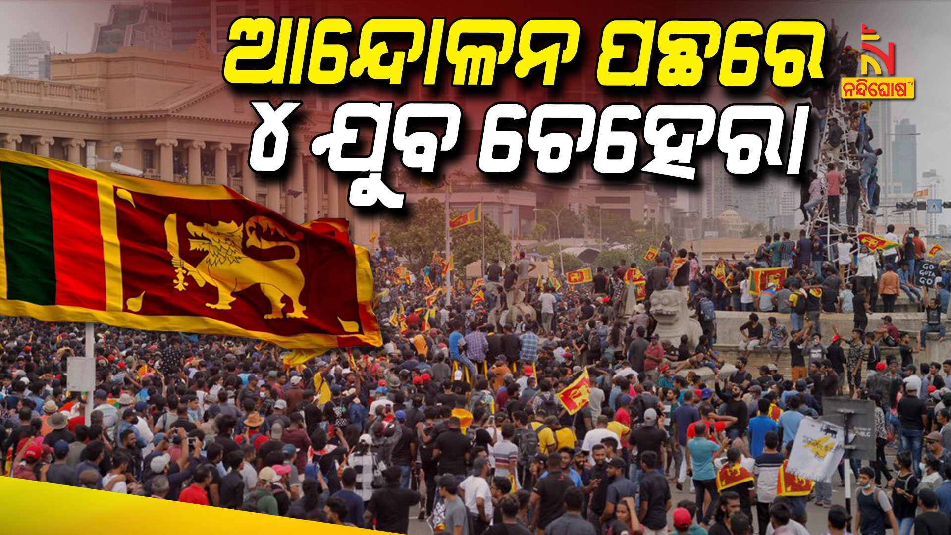 ଆନ୍ଦୋଳନ-ପଛରେ-୪ଯୁବକ