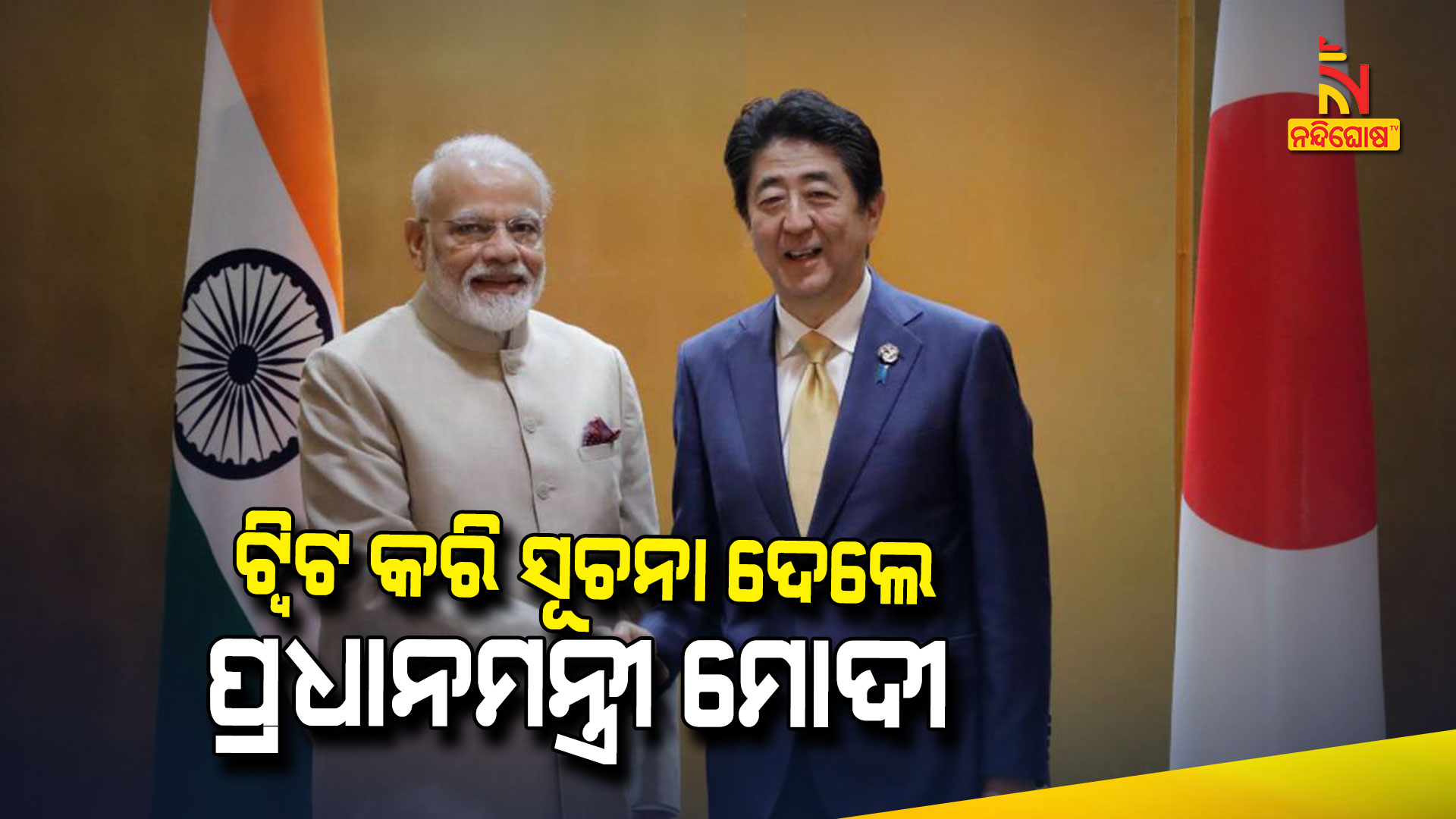 ଟ୍ୱିଚ-କରି-ସୂଚନା-ଦେଲେ-ପ୍ରଧାନମନ୍ତ୍ରୀ-ମୋଦୀ