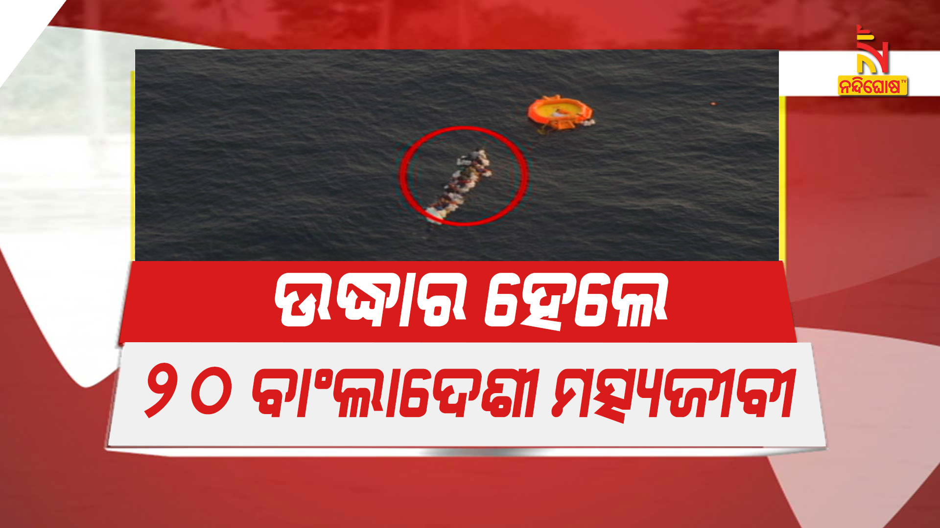ଉଦ୍ଧାର-ହେଲେ
