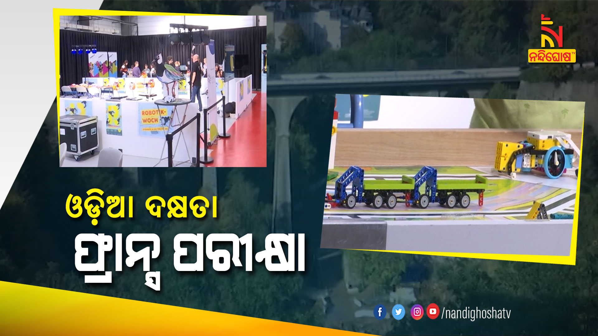 ଓଡ଼ିଆ-ଦକ୍ଷତା-ଫ୍ରାନ୍ସ-ପରୀକ୍ଷା---PKG_EXCL_LUXEMBOURG-ODIA-SKIL