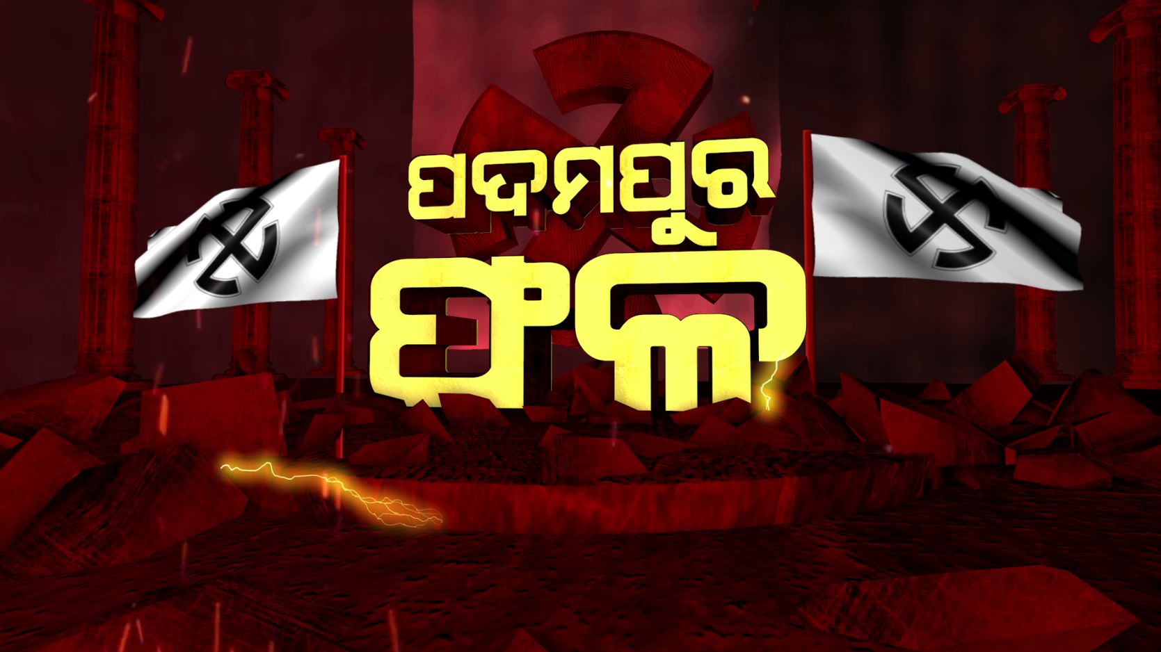 padampur fala