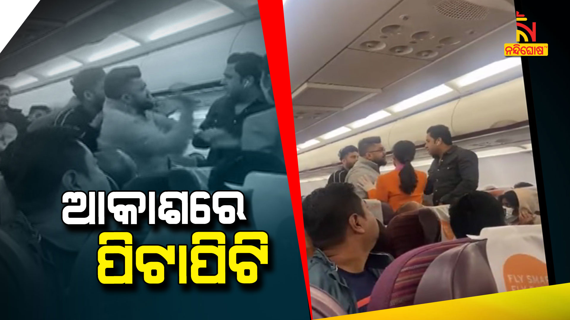 ଆକାଶରେ-ପିଟାପିଟି-