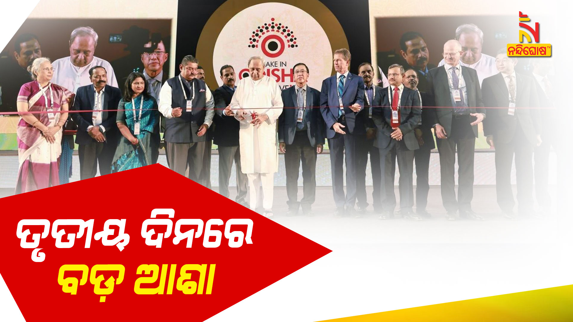 ତୃତୀୟ-ଦିନରେ-ବଡ଼-ଆଶା