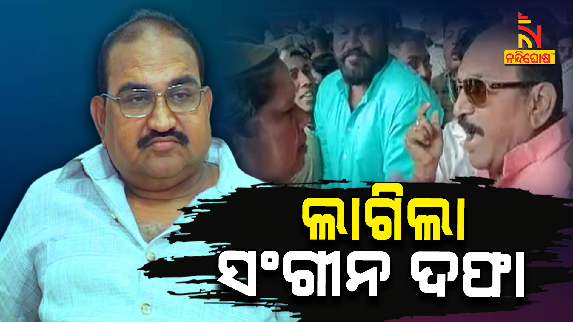 ଲାଗିଲା-ସଂଗୀନ-ଦଫା