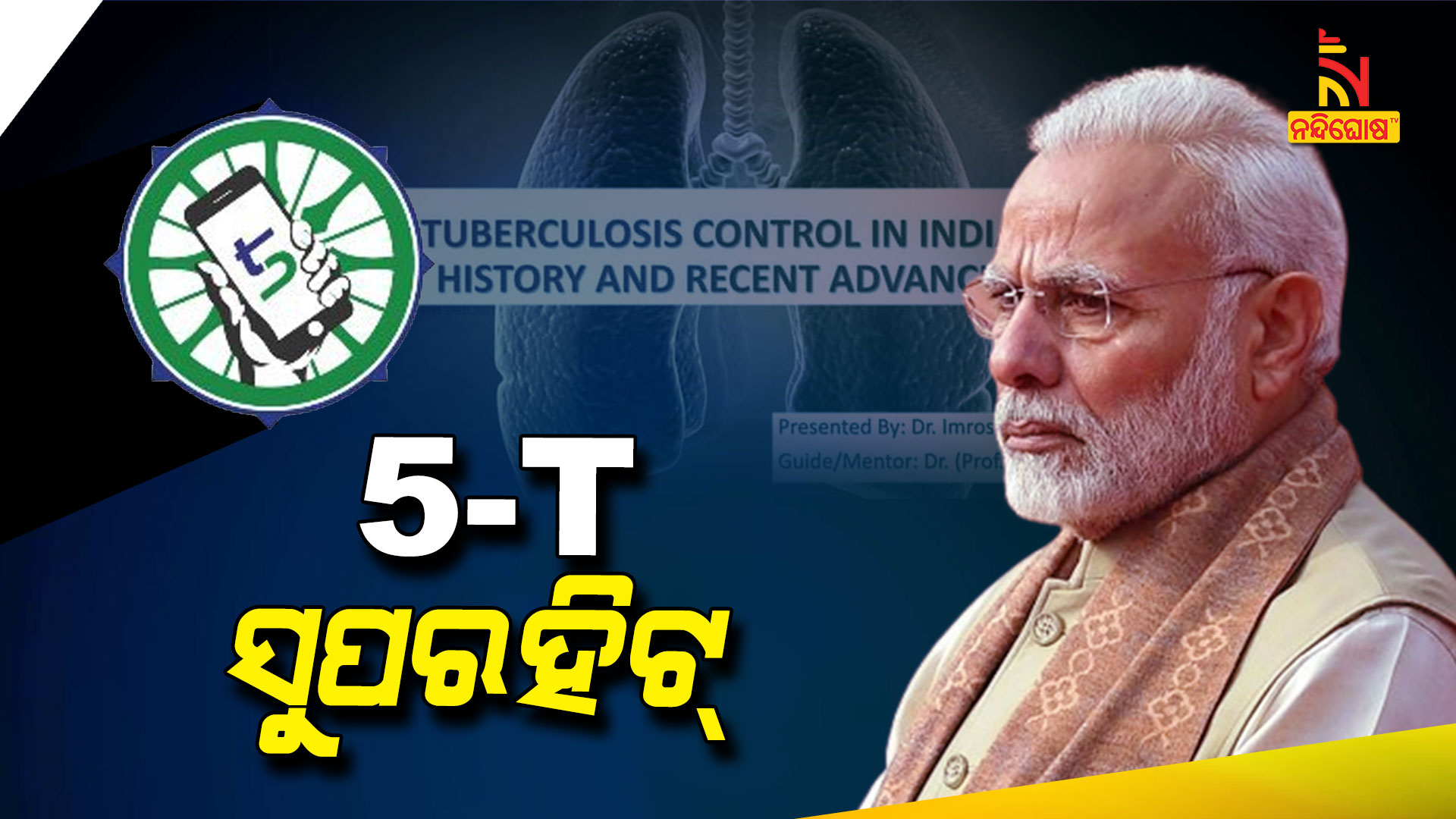 5-ଟି-ସୁପରହିଟ୍