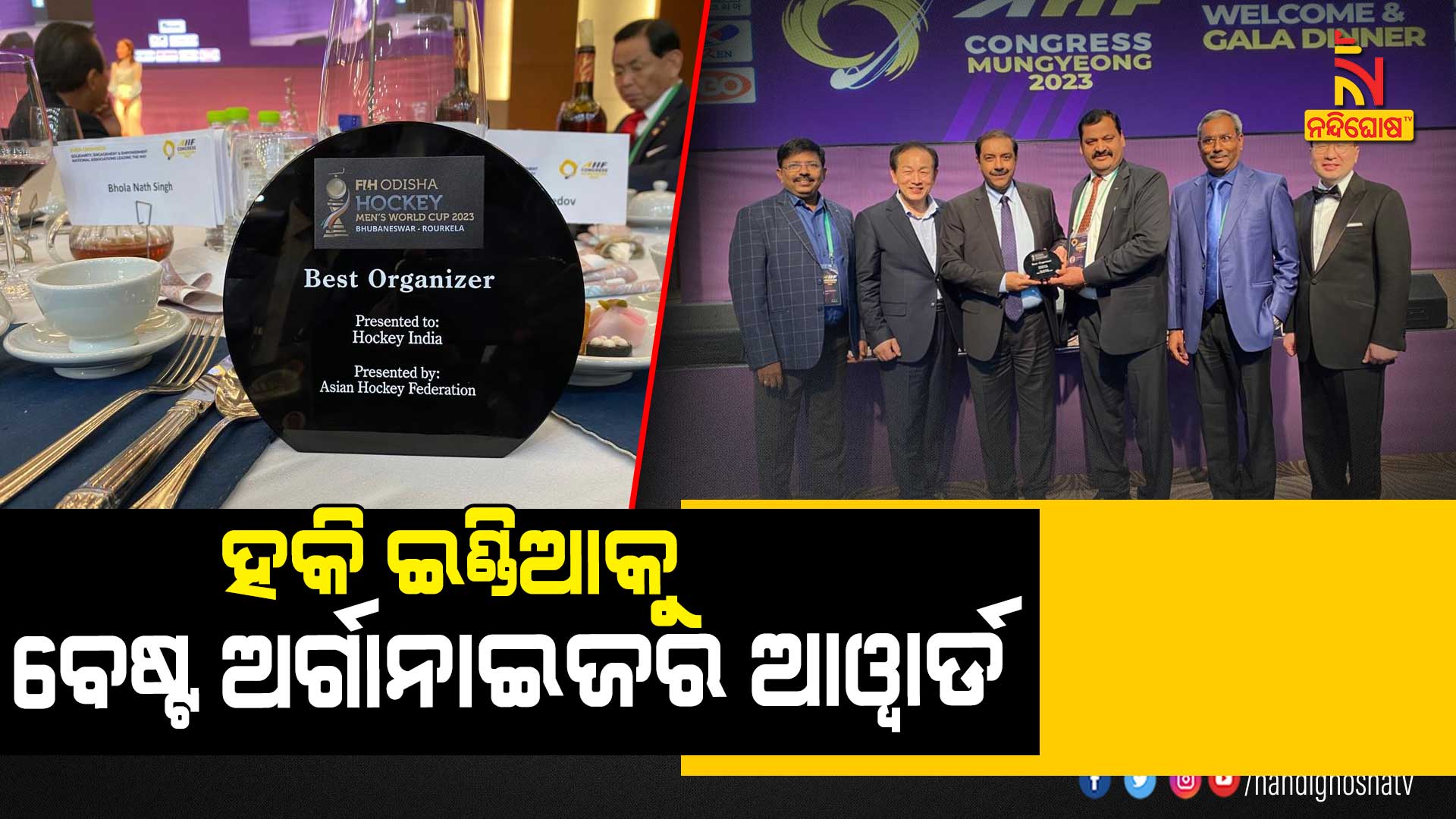 ହକି-ଇଣ୍ଡିଆକୁ