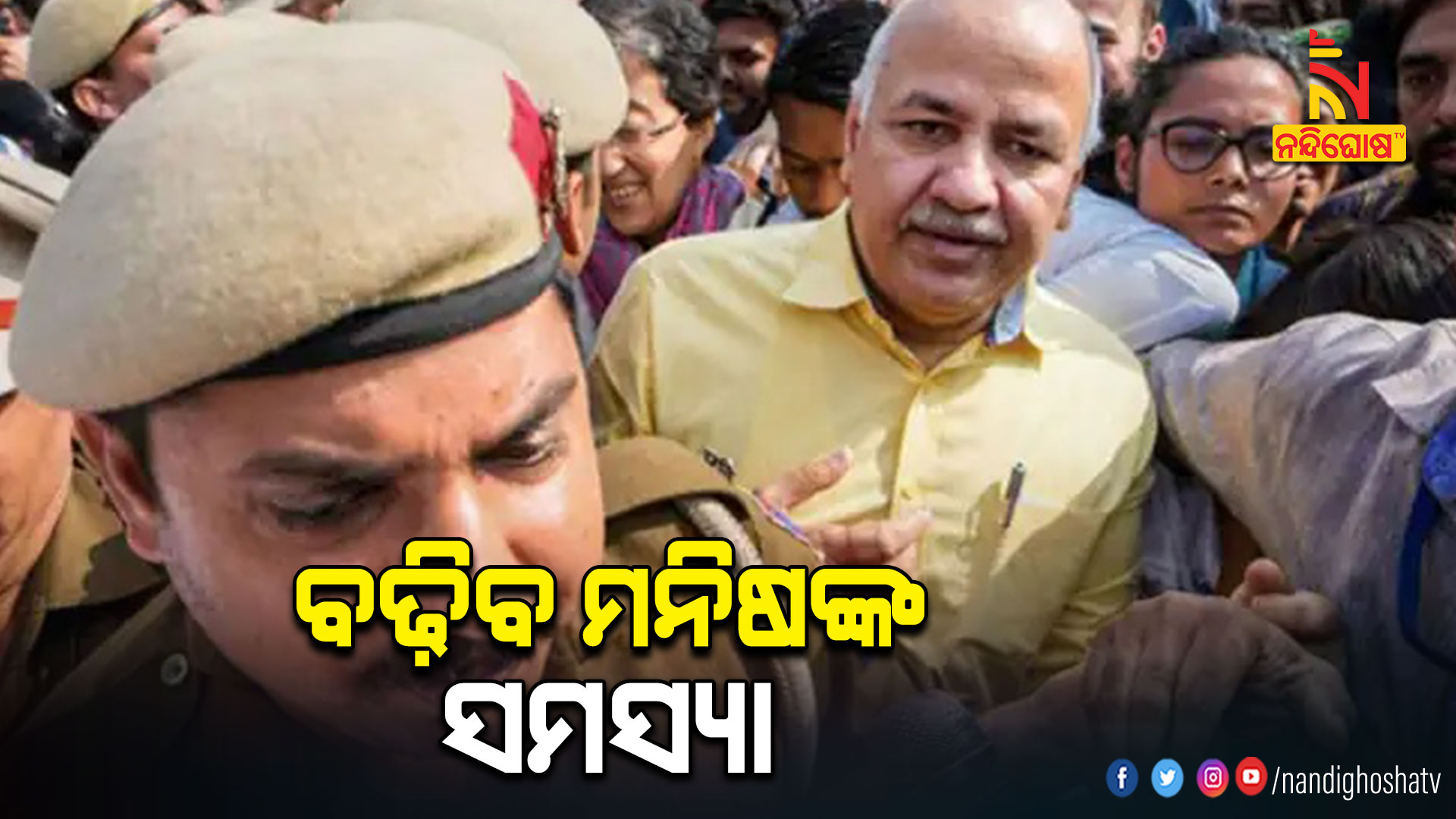 ବଢ଼ିଲା-ମନିଷଙ୍କ-ସମସ୍ୟା-----Manish-Sisodia1