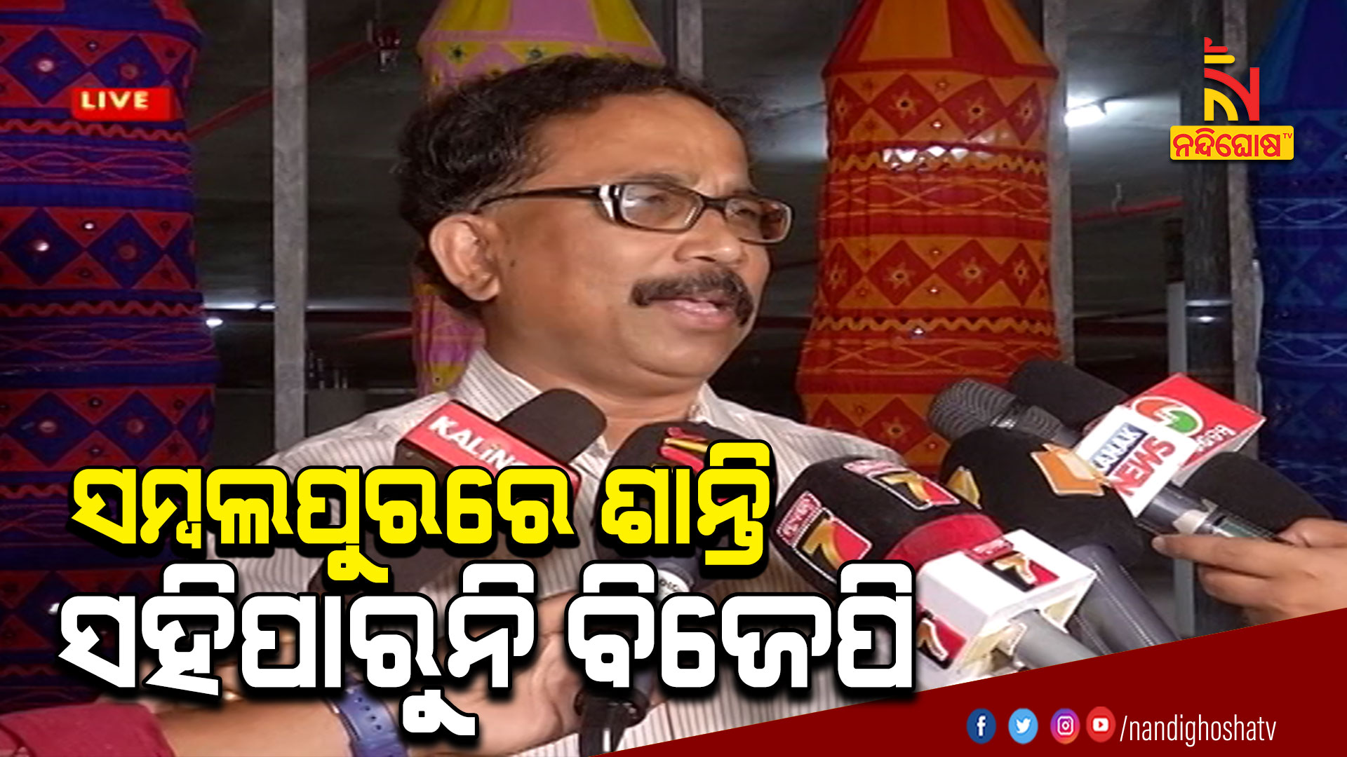 ସମ୍ବଲପୁରରେ