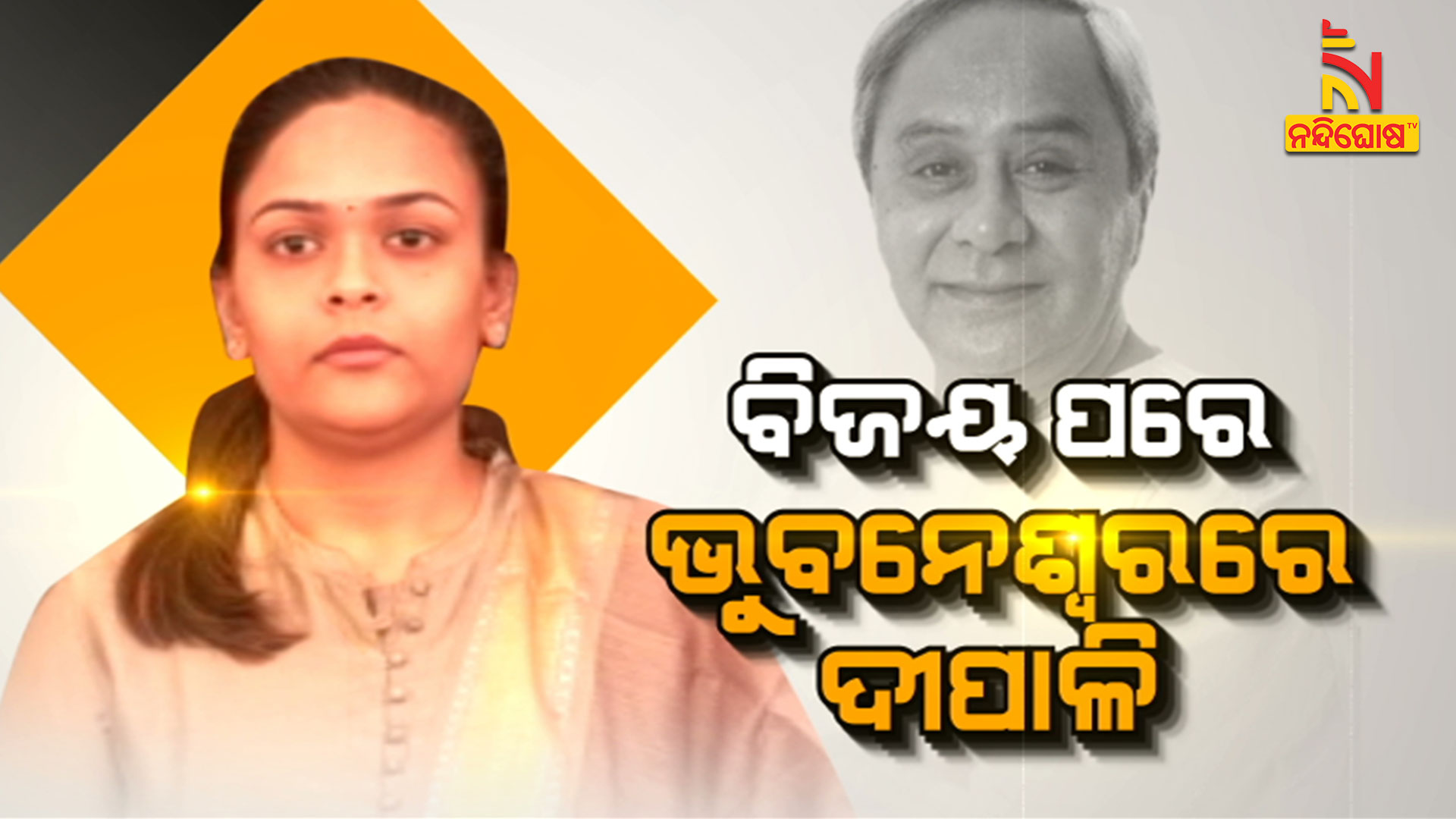 3pm-live-deepali-in-bbsr