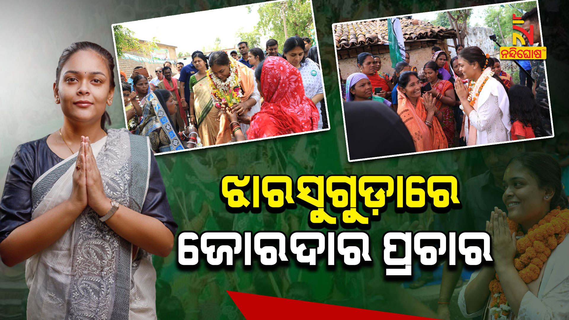 ଝାରସୁଗୁଡ଼ାରେ-ଜୋରଦାର-ପ୍ରଚାର
