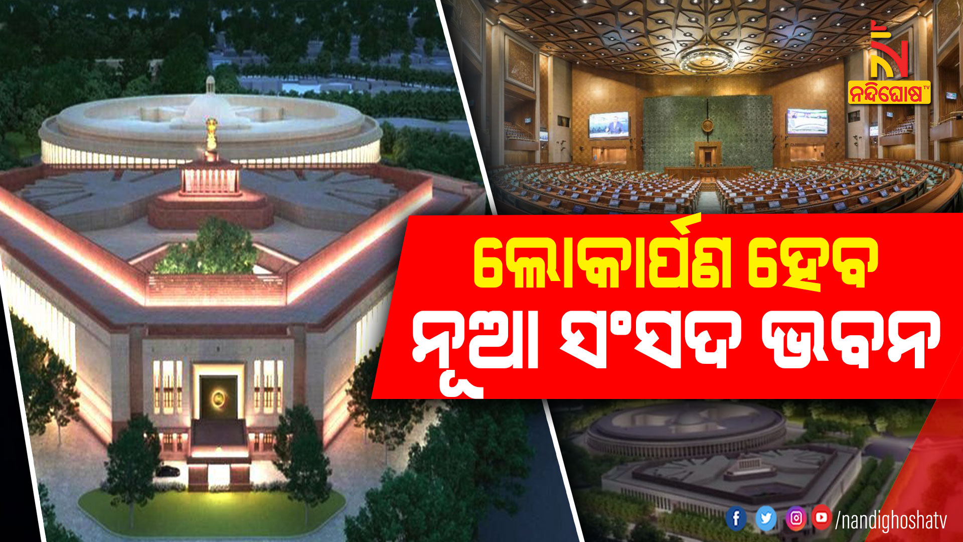 ଲୋକାର୍ପଣ-ହେବ