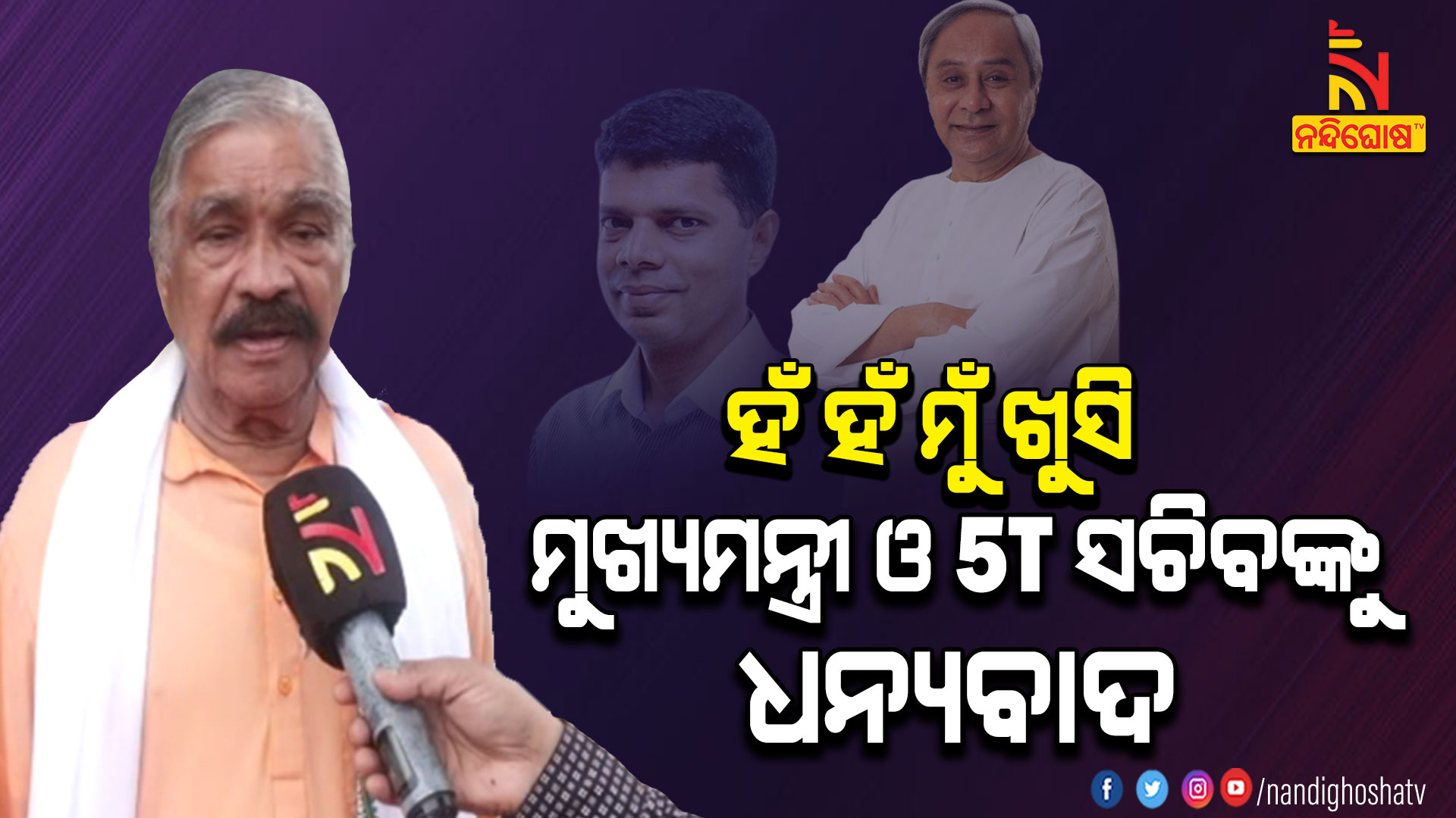 ହଁ-ହଁ-ମୁଁ-ଖୁସି