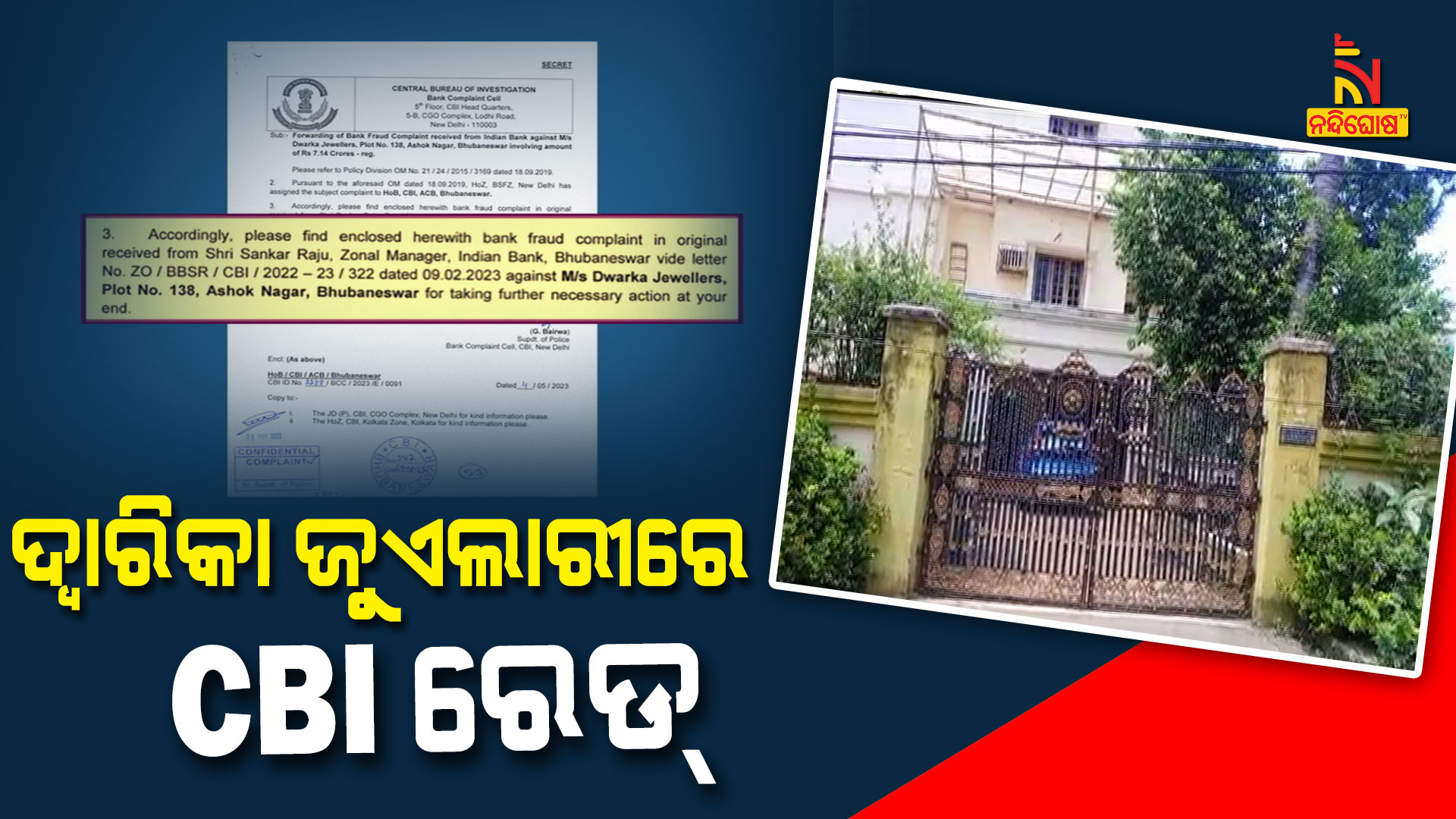 ଦ୍ବାରିକା-ଜୁଏଲାରୀରେ-CBI-ରେଡ୍--BBSR_MANAS_CBI-RAID