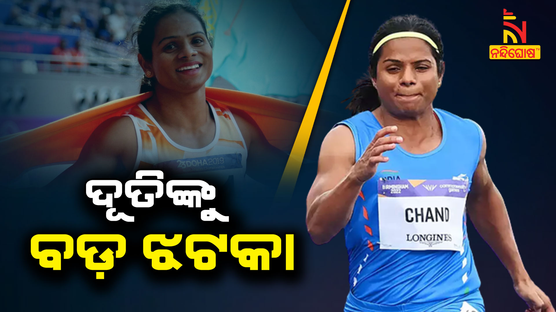 ଦୂତିଙ୍କୁ-ବଡ଼-ଝଟକା