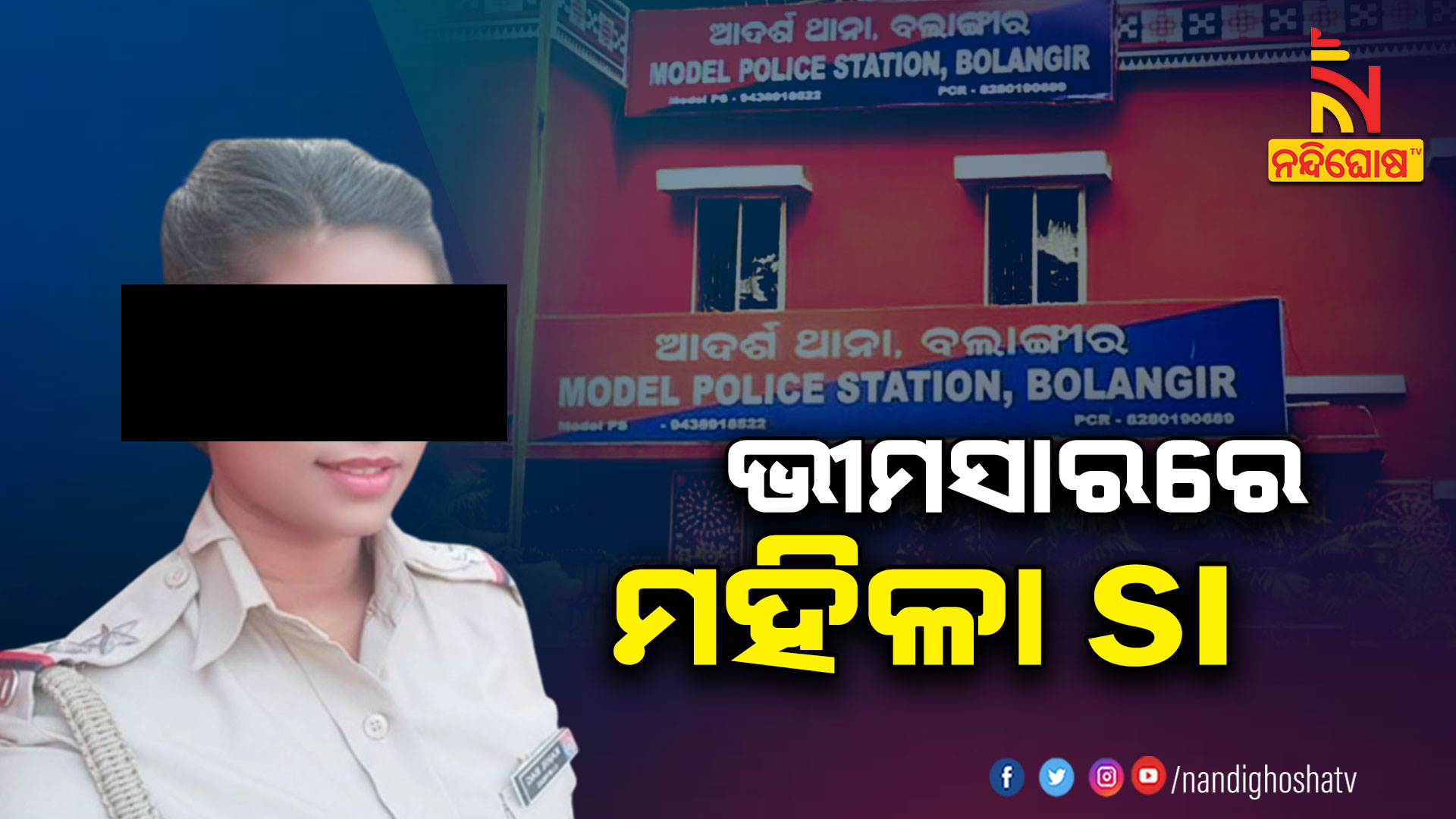 ଭୀମସାରରେ-ମହିଳା-SI