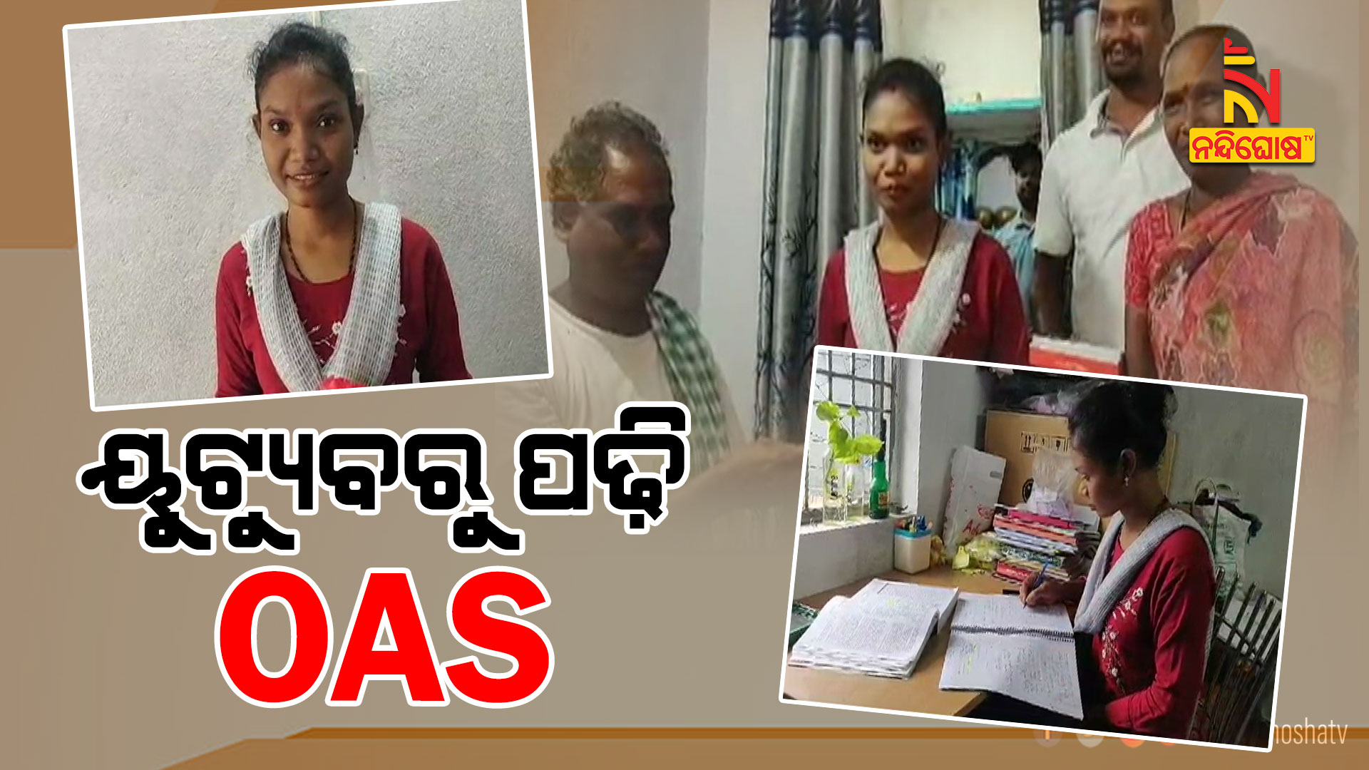 ୟୁଟ୍ୟୁବରୁ-ପଢ଼ି-OAS