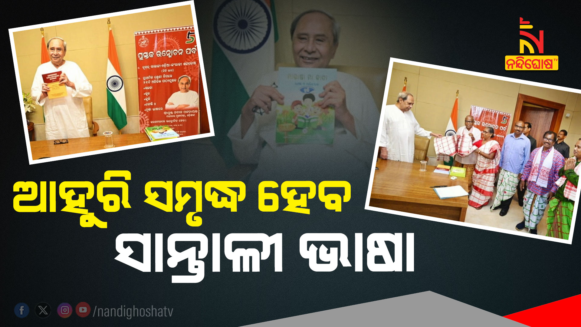 ଆହୁରି-ସମୃଦ୍ଧ-ହେବ-ସାନ୍ତାଳୀ-ଭାଷା-Ś