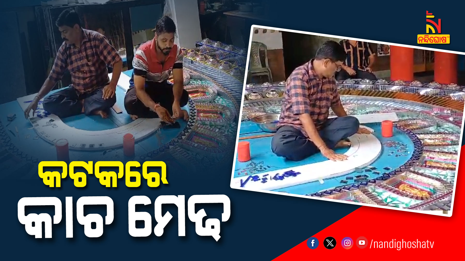 କଟକରେ-କାଚ-ମେଢ-PKG_GLASS_MEDHA_CUTTACK