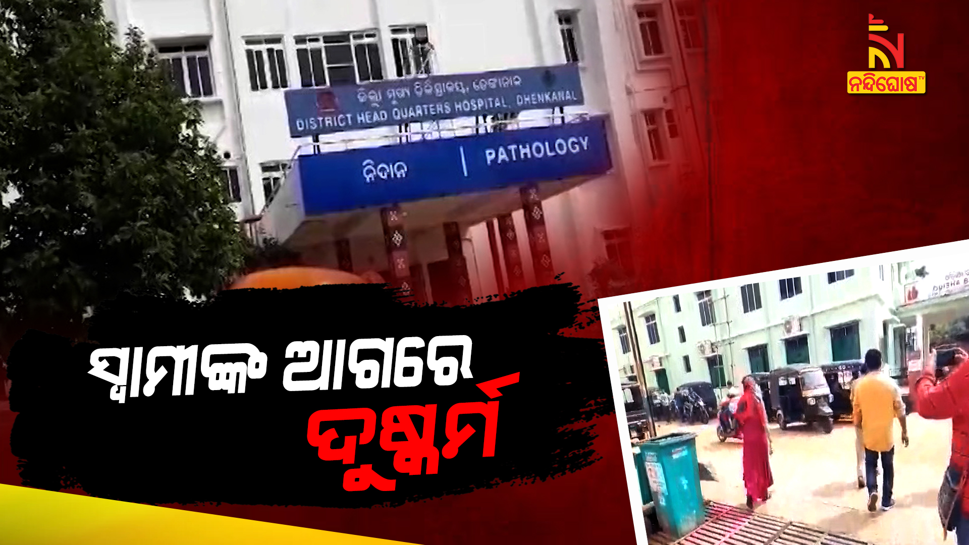 DHENKANAL_RAPE ATTAMPT