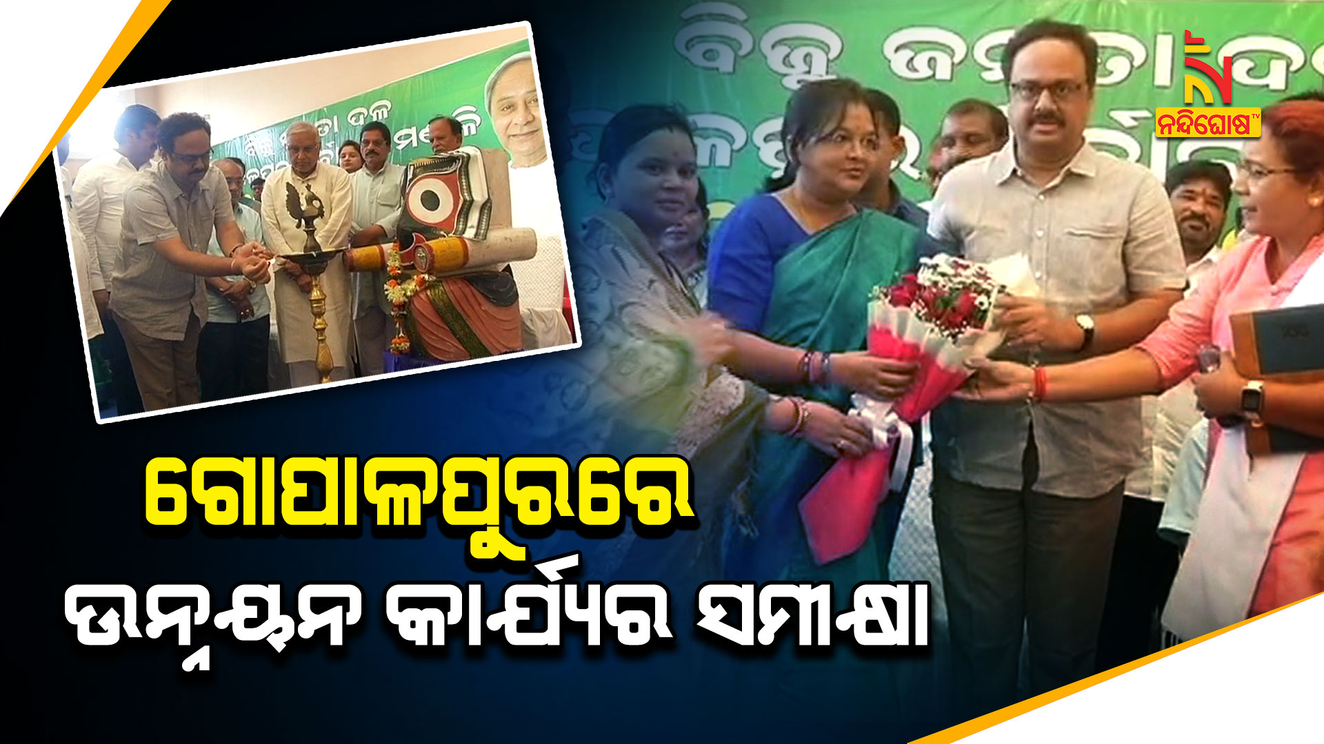 ଗୋପାଳପୁରରେ-ଉନ୍ନୟନ-କାର୍ଯ୍ୟର-ସମୀକ୍ଷା