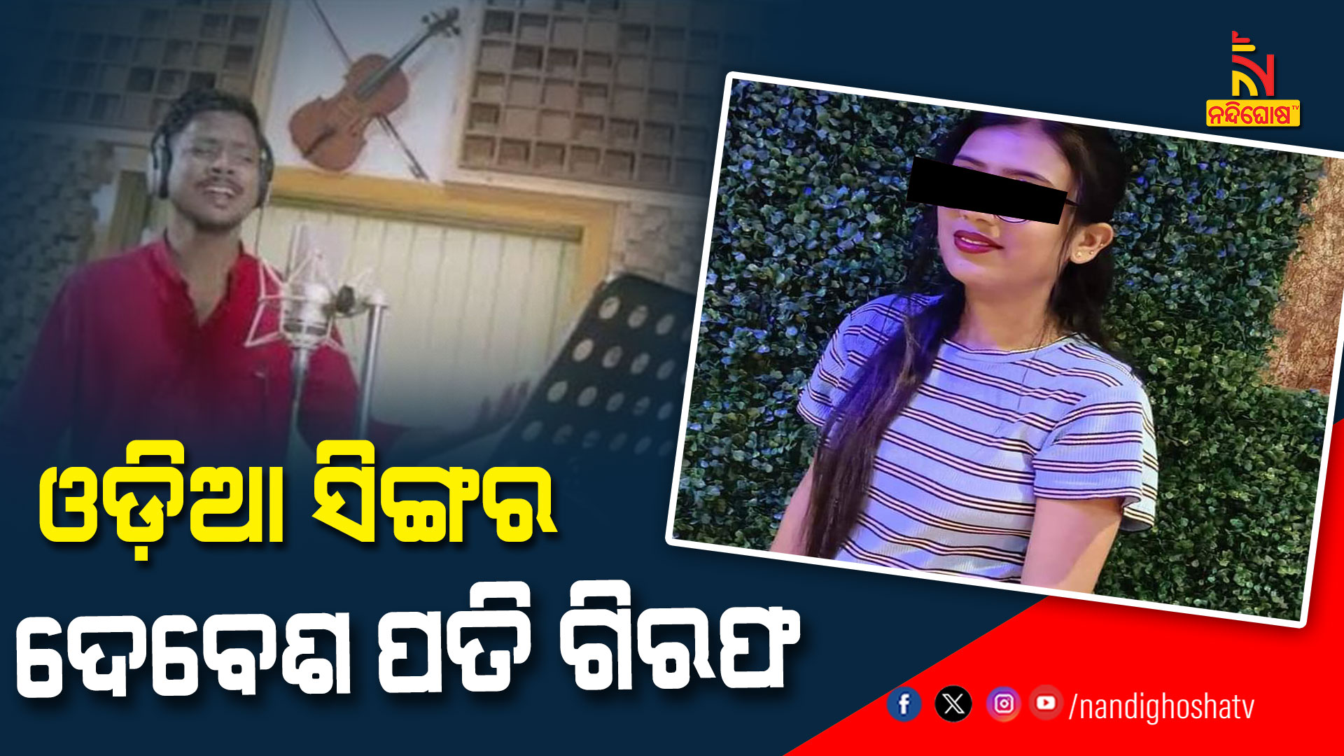 BBSR_MANAS_ARREST