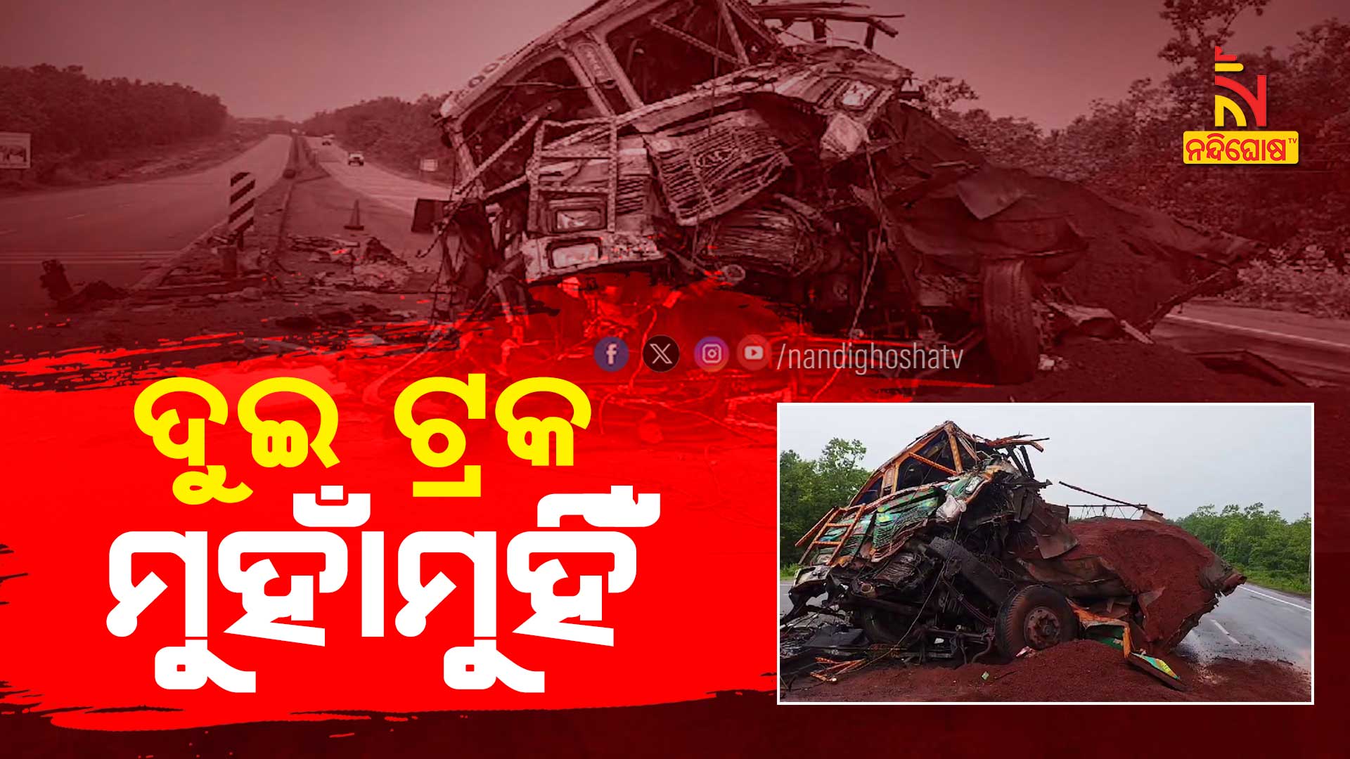 GHATGAON_ACCIDENT_AVO_