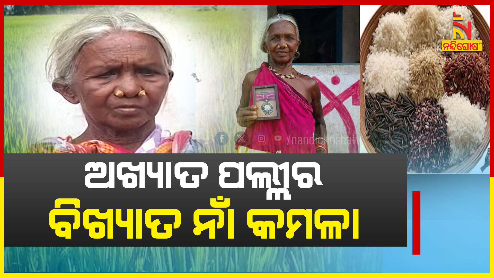5PM_PKG_KAMALA-PUJARI-DEMISE
