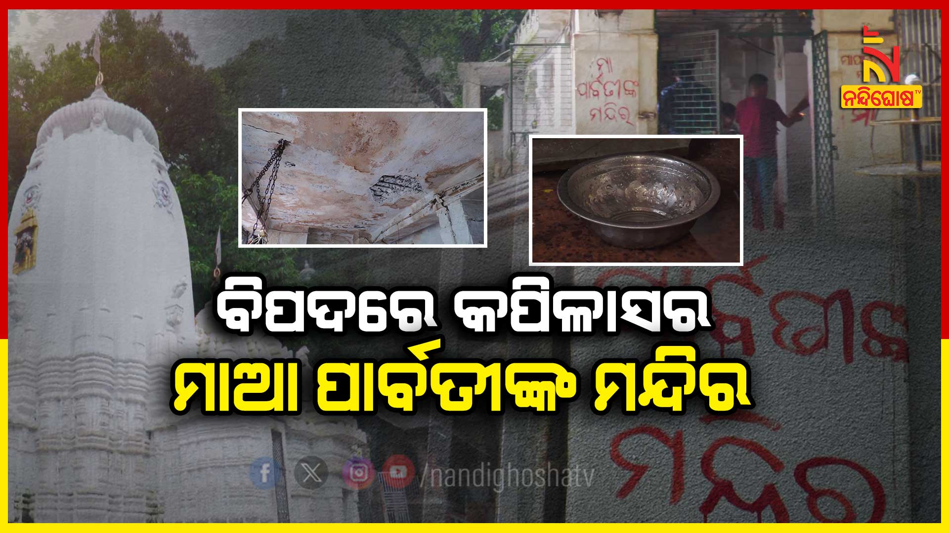 5PM_PKG_PARBATI_MAA_KAPILASH_TEMPLE_DKL
