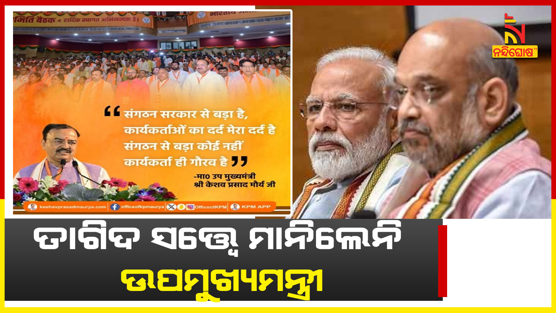 ଉପମୁଖ୍ୟମନ୍ତ୍ରୀ