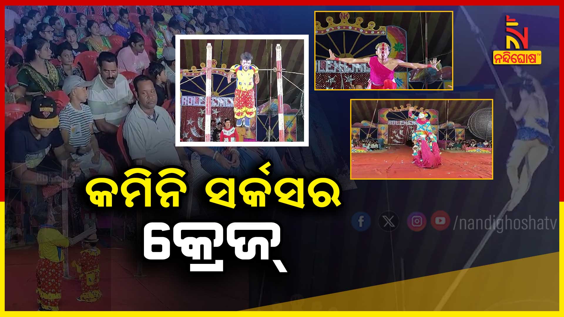 6PM_PKG_BLS_CIRCUS