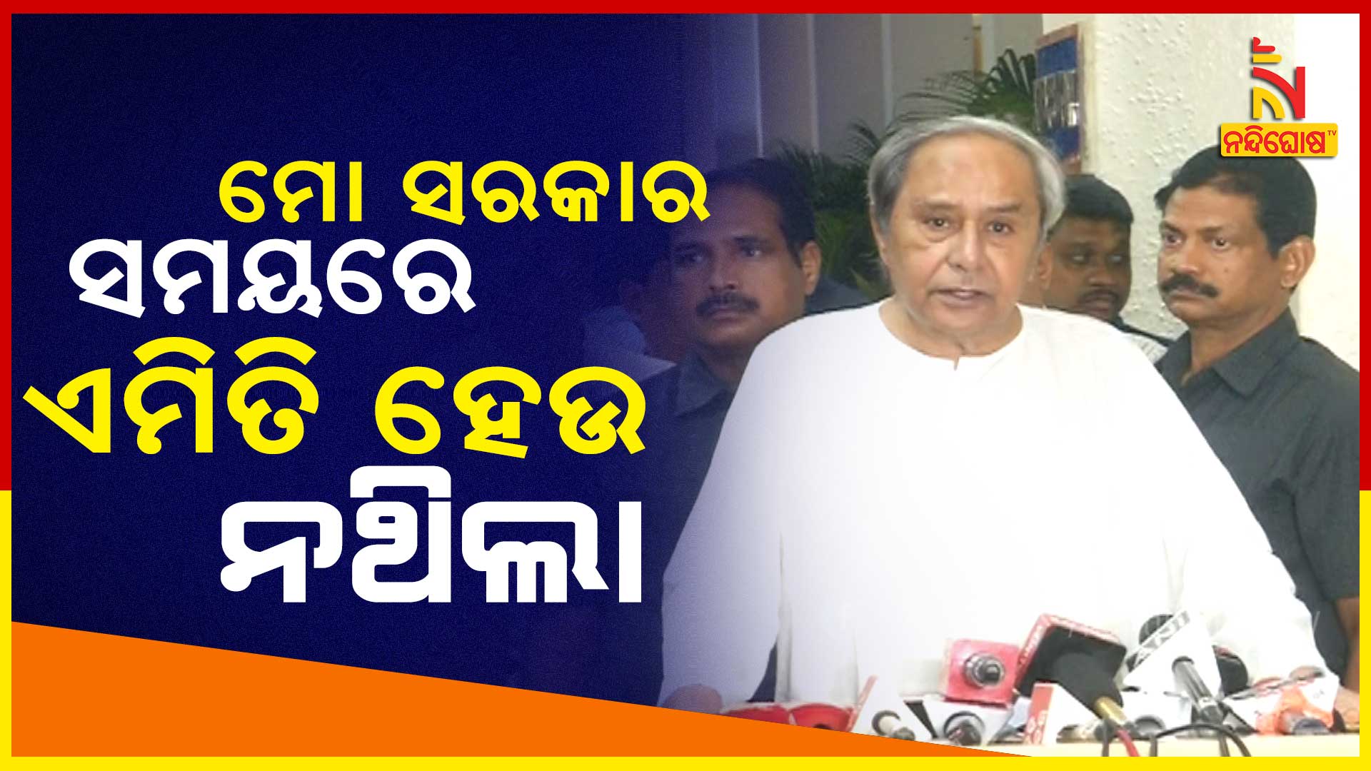NAVEEN-PATNAIK