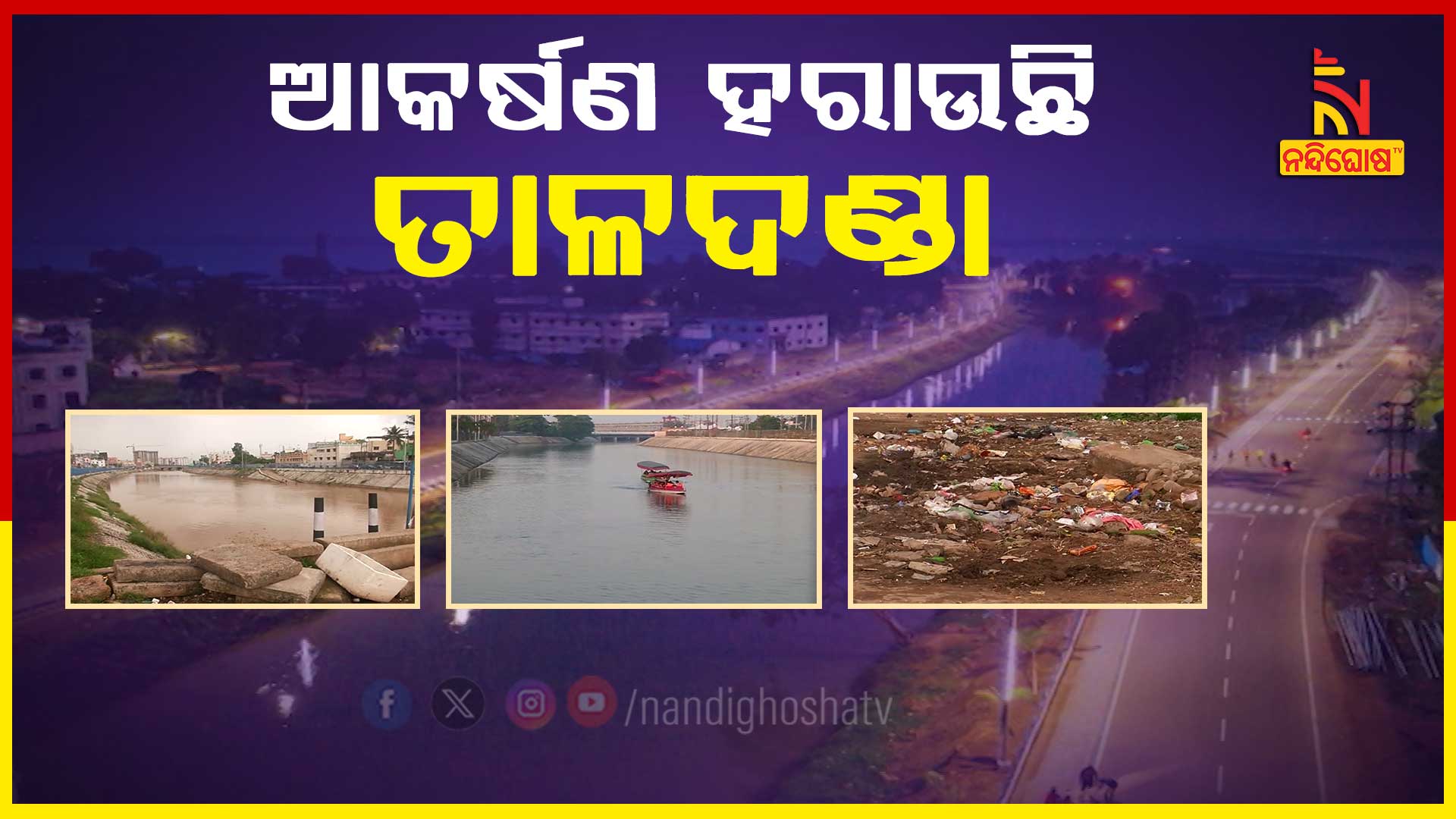 PKG_TALADANDA_CUTTACK