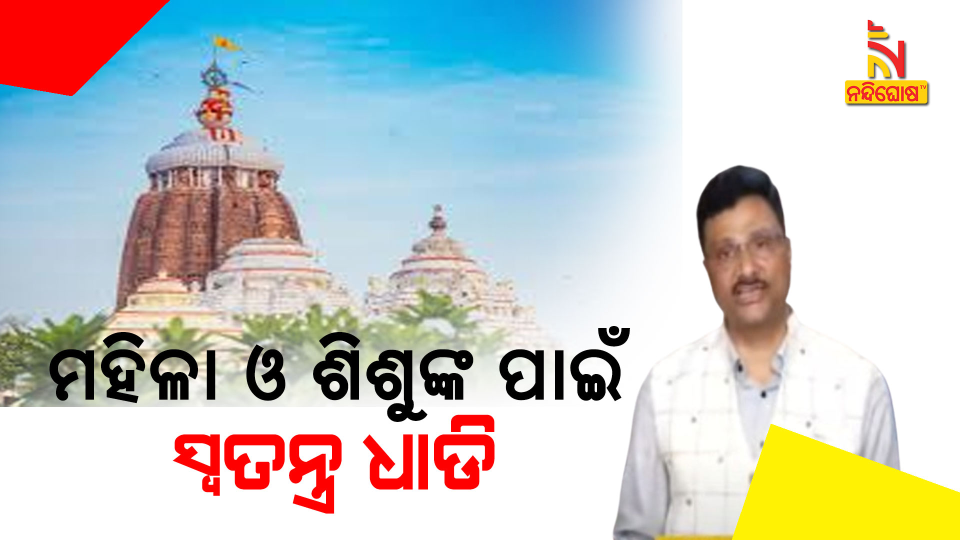 ମହିଳା-ଓ-ଶିଶୁଙ୍କ-ପାଇଁ-ସ୍ବତନ୍ତ୍ର ଧାଡି