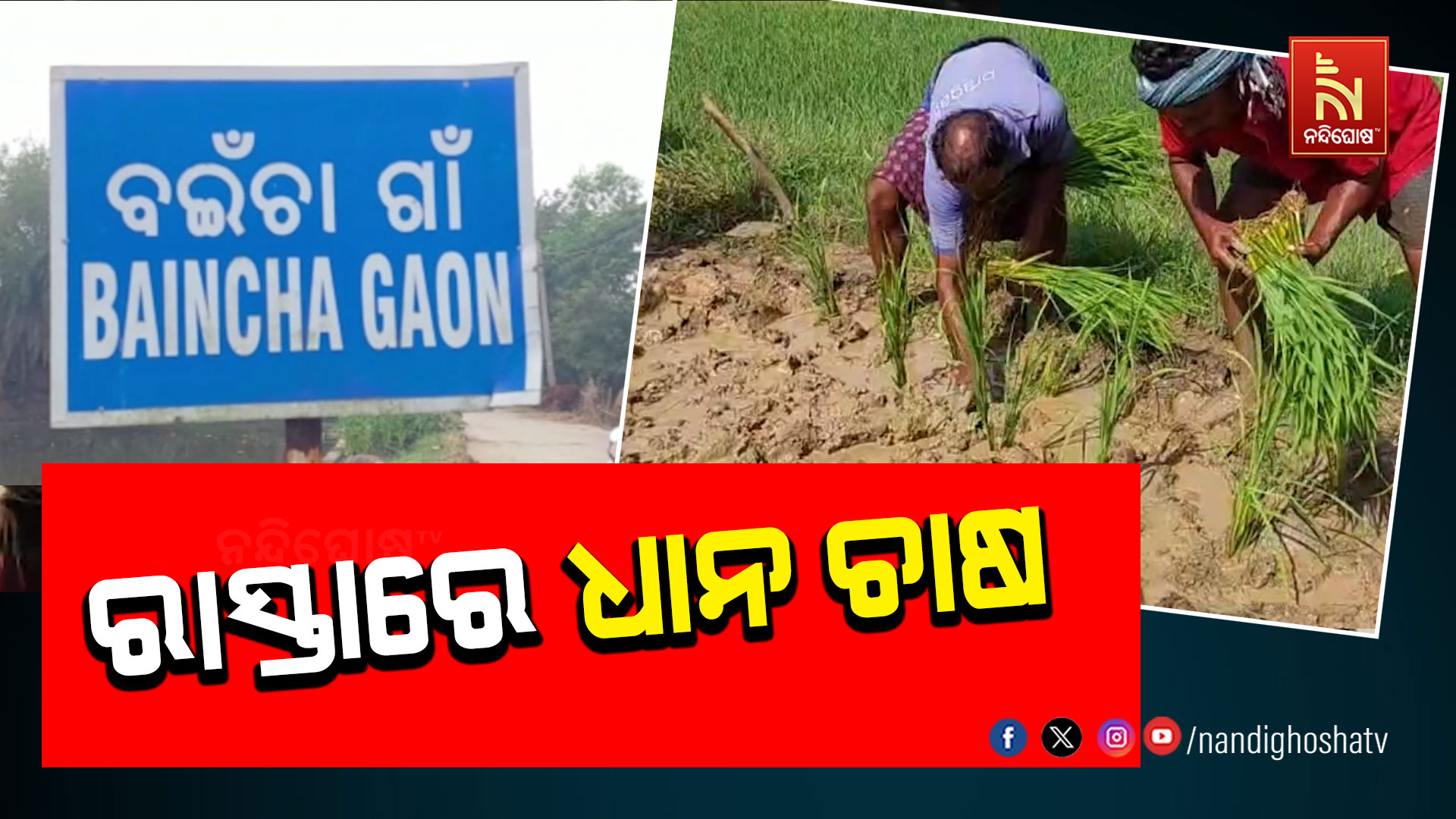 MAHAKALPADA_MUDDY-ROAD