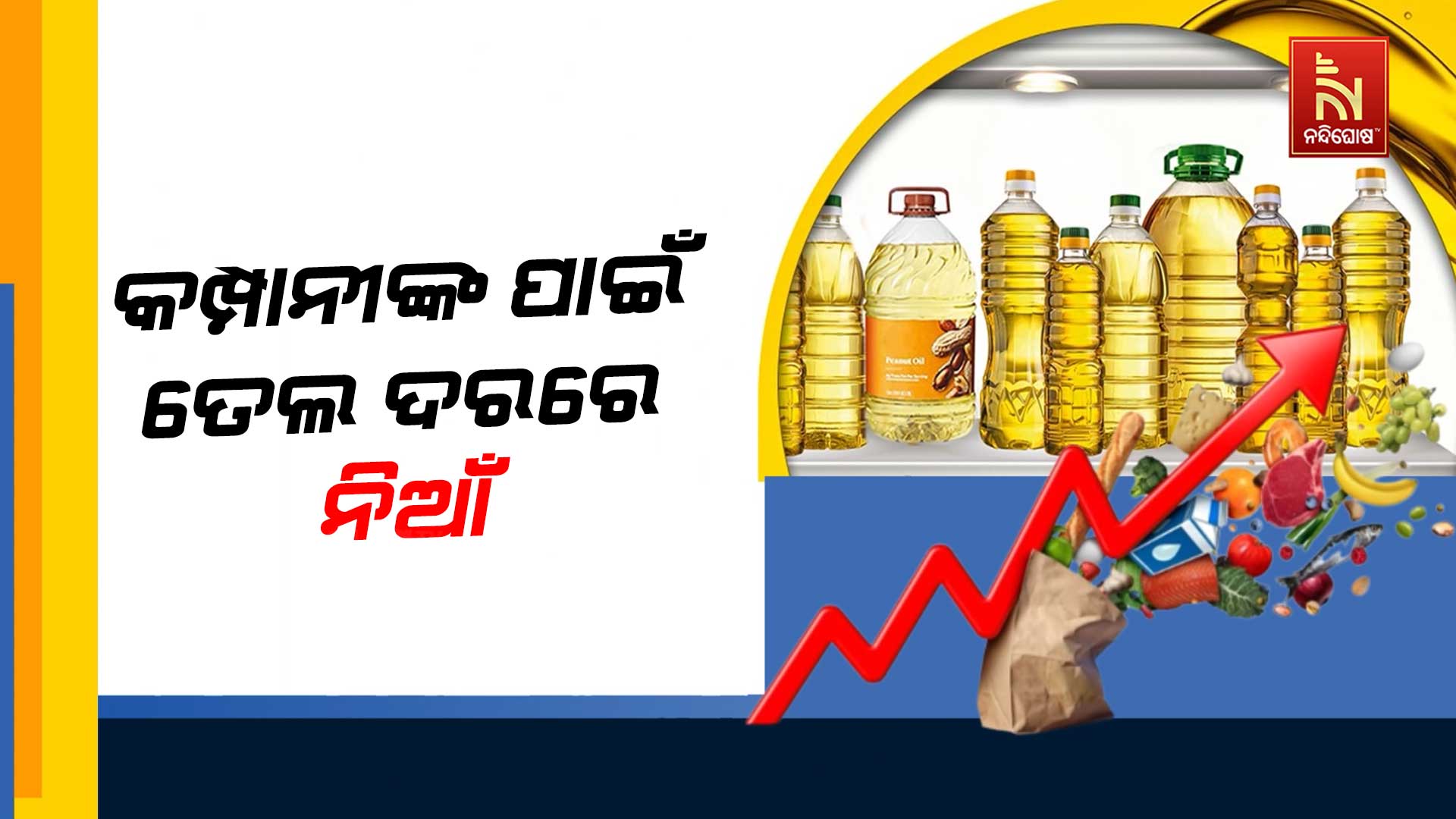 PRICE-HIKE-TENSION_PKG