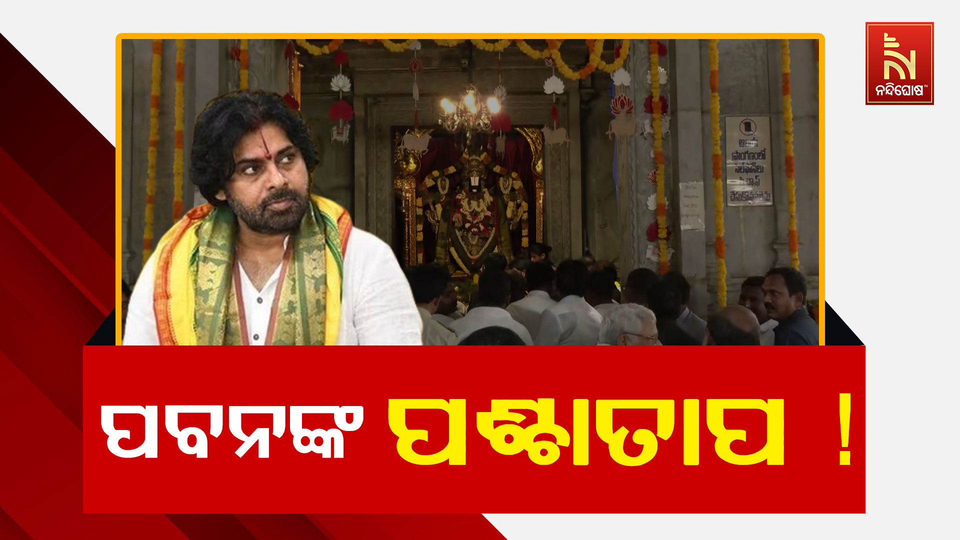 pawan