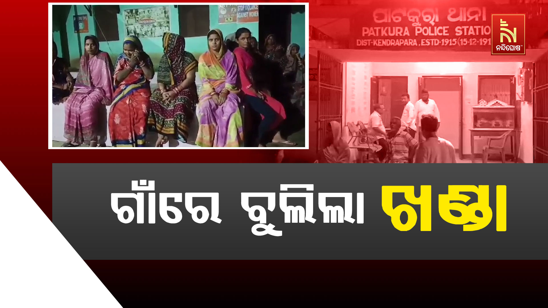 ଗାଁରେ-ବୁଲିଲା-ଖଣ୍ଡl