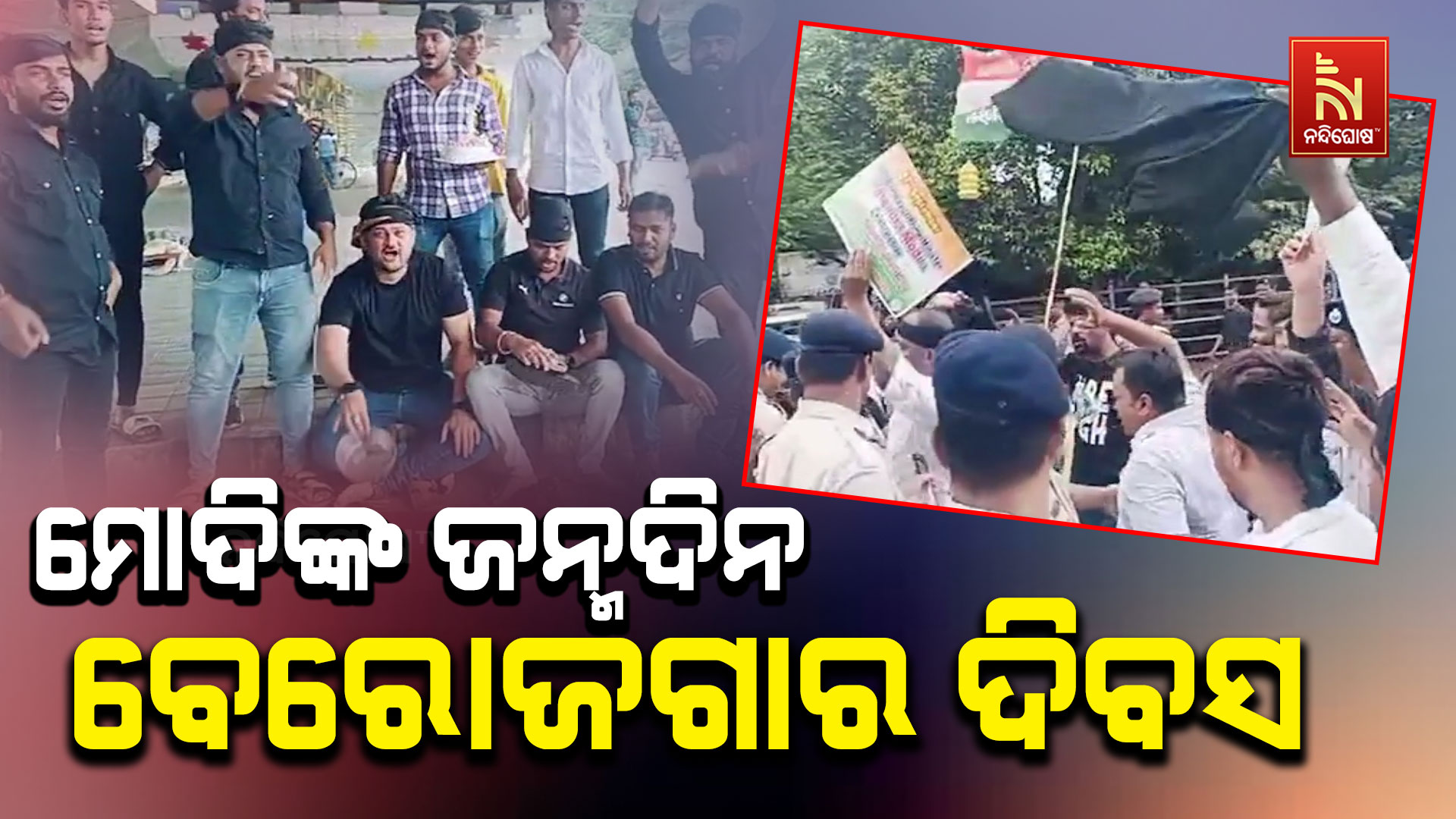 ମୋଦିଙ୍କ