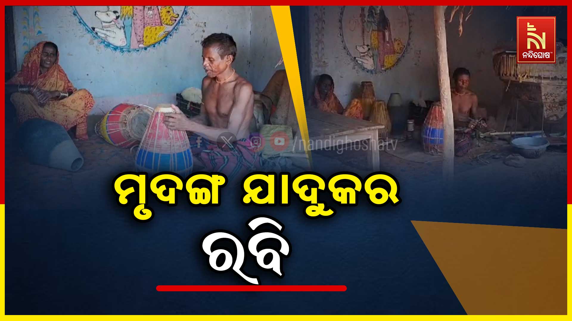 BHUBANA_BADYA-JANTRA_PKG_PRAMOD