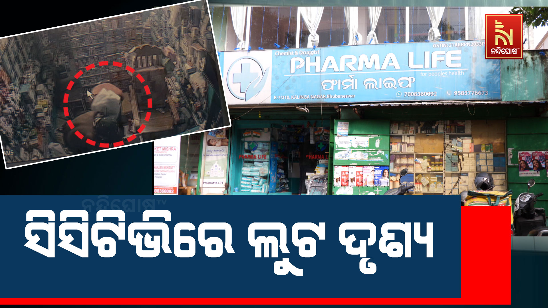 DFD_MEDICENE_STORE_LOOT
