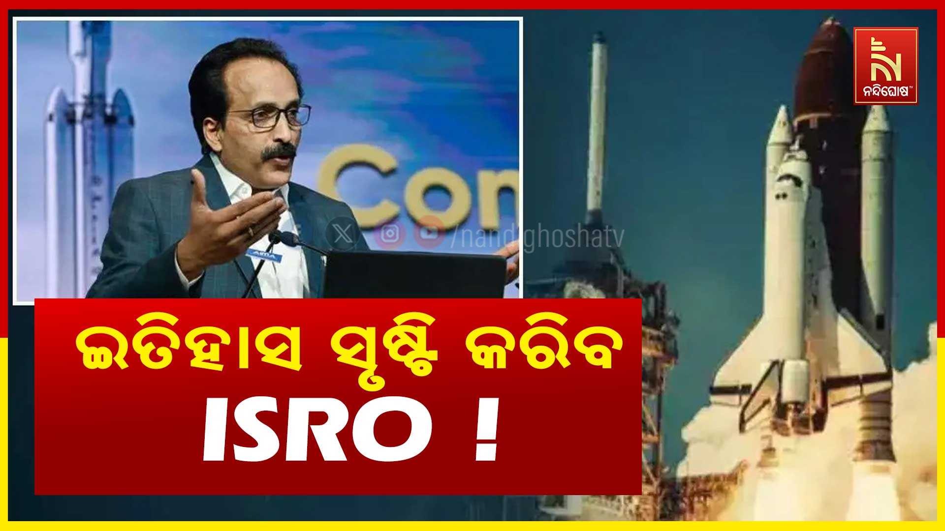 ଇତିହାସ-ସୃଷ୍ଟି-କରିବ-ISRO !