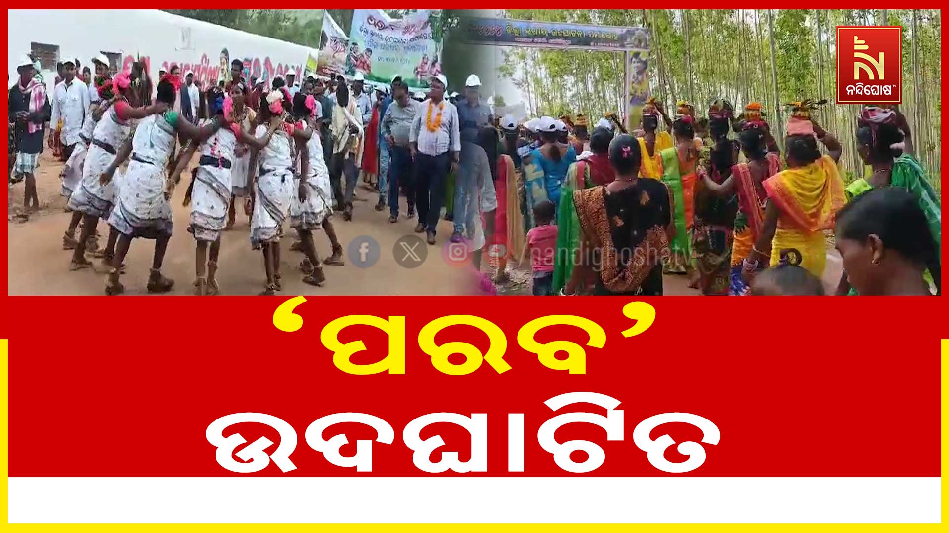‘ପରବ’-ଉଦଘାଟିତ