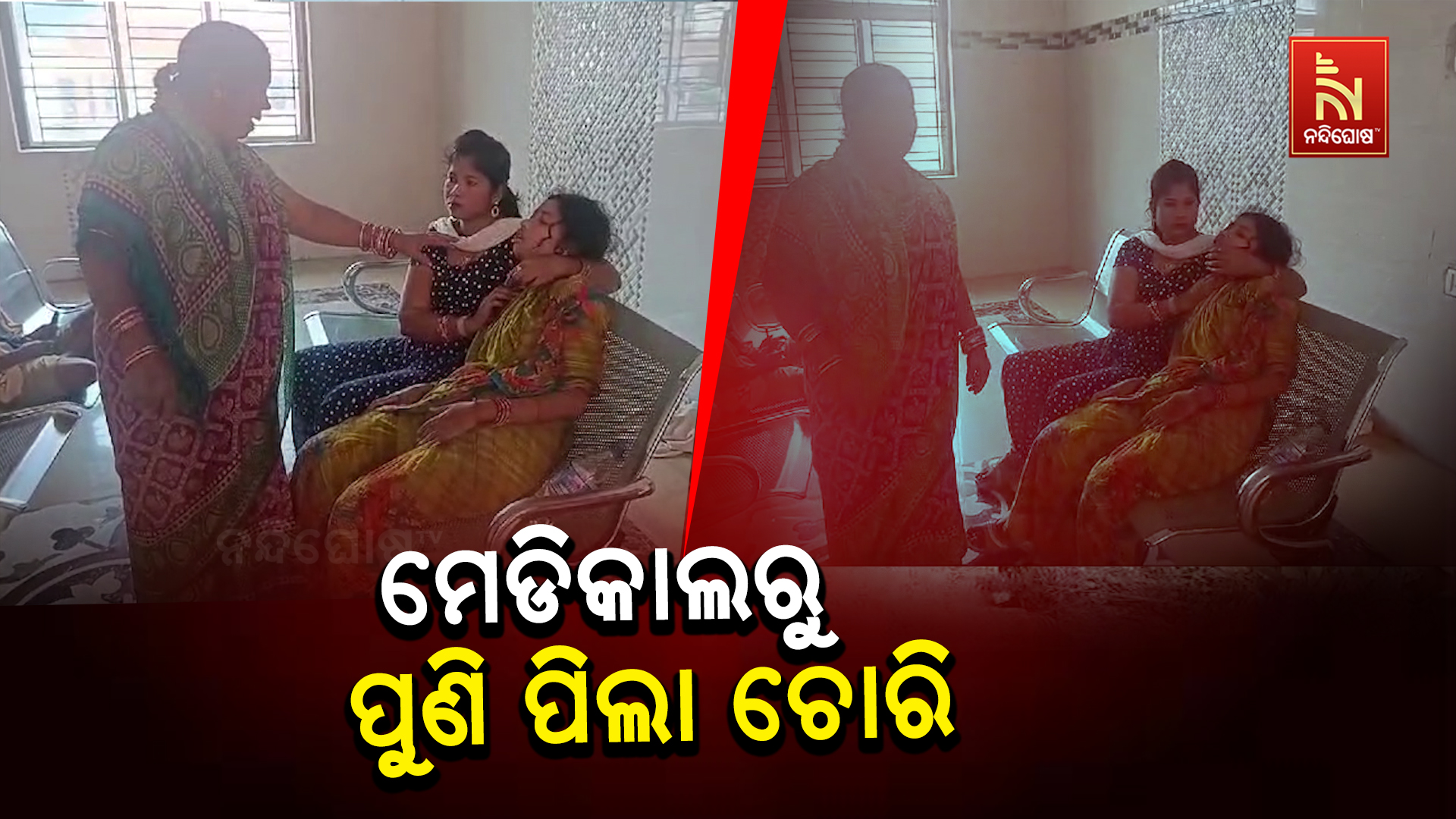 ମେଡିକାଲରୁ ପୁଣି ପିଲା ଚୋରି