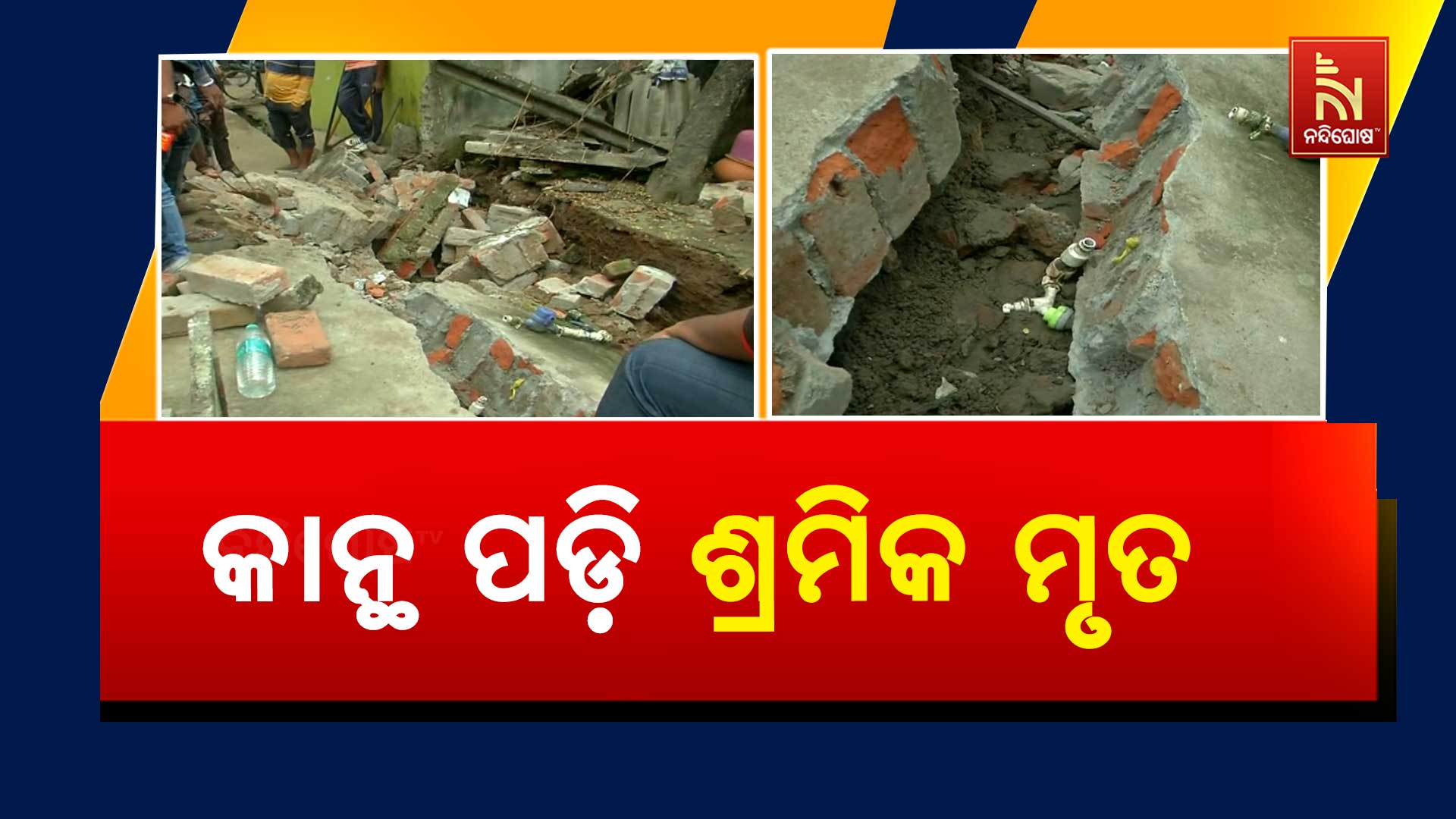 DRAIN-WORK-ACCIDENTAL