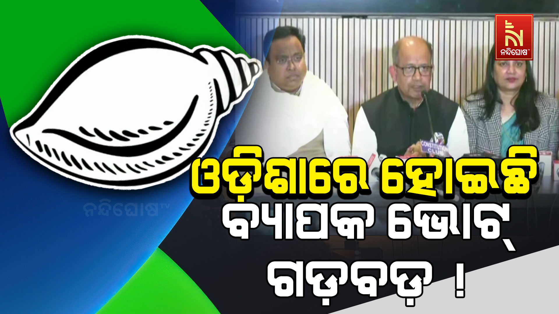 ଗଡ଼ବଡ଼-up