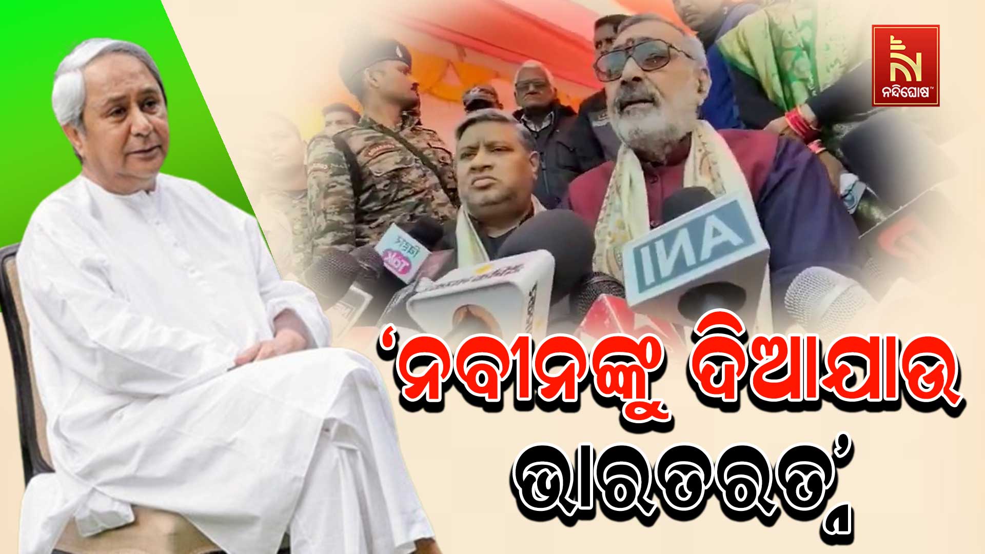 ନବୀନଙ୍କୁ-ଦିଆଯାଉ-ଭାରତରତ୍ନ'