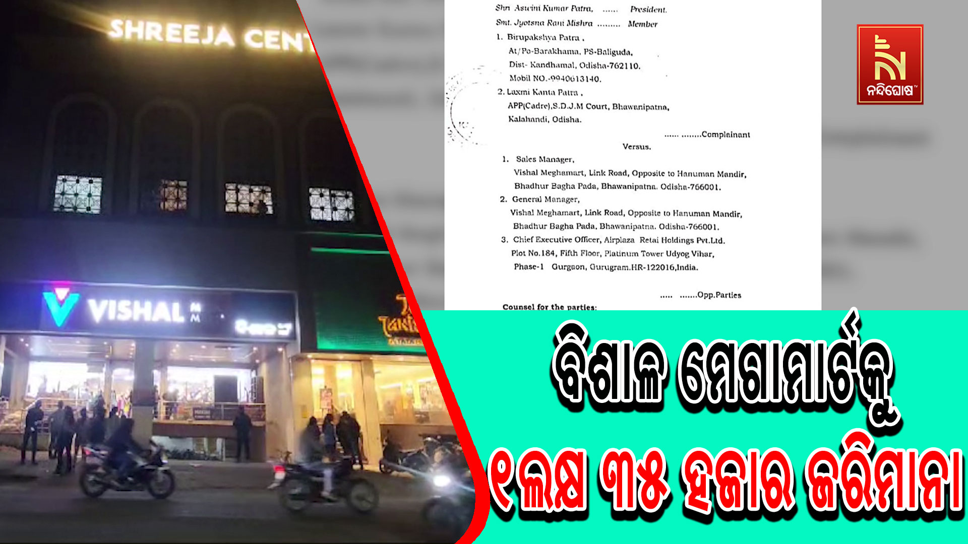 ବିଶାଳ-ମେଗାମାର୍ଟକୁ